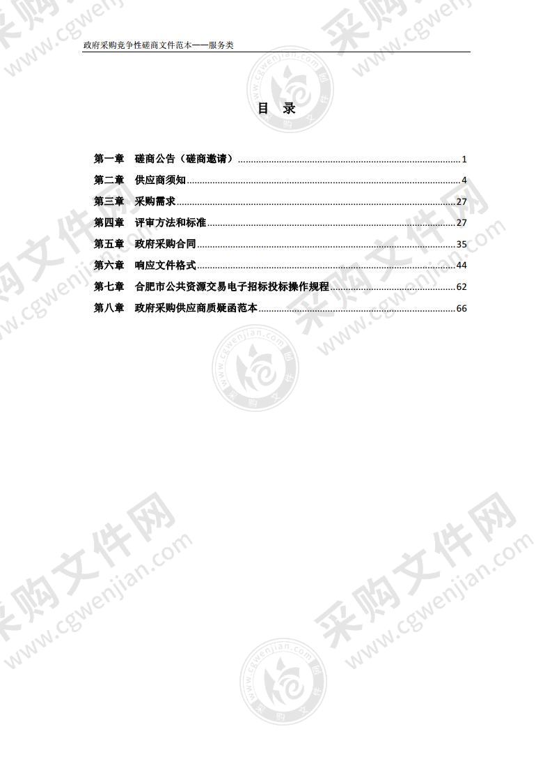 合肥北城建设投资集团有限公司会计师事务所审计服务