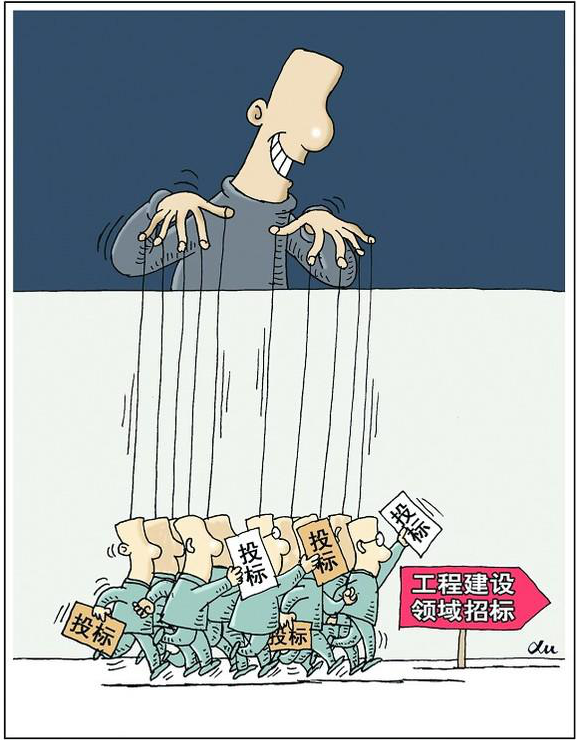 工程招投标中存在的问题和解决方法