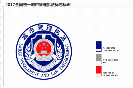 最新城管标志图片大全图片